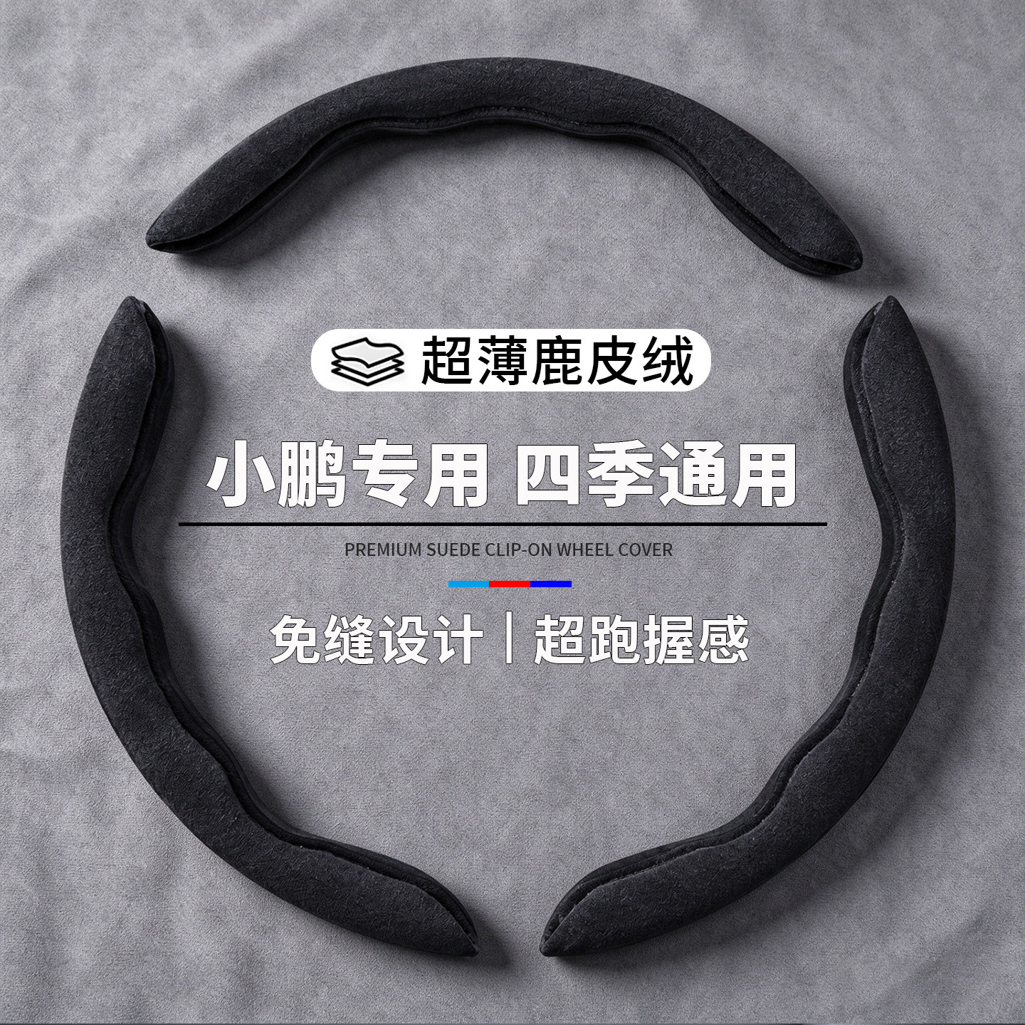 适用小鹏方向盘套mona03四M03季p7通G9用g3超p5薄p7ig3翻毛皮把套