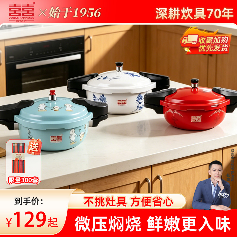 双喜迷你高压锅微压锅双人家用电磁炉通用多规格小型压力锅料理锅