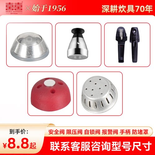 双喜高压锅配件 原厂正品限压阀排气阀泄压阀 高压锅长手柄把手