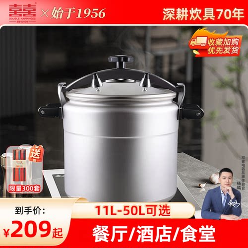 双喜商用高压锅餐厅饭店大容量