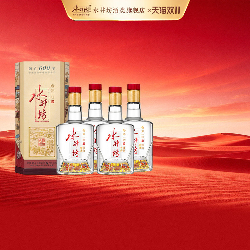 【国保美酒】水井坊臻酿大师52度520ml*4整箱粮食白酒