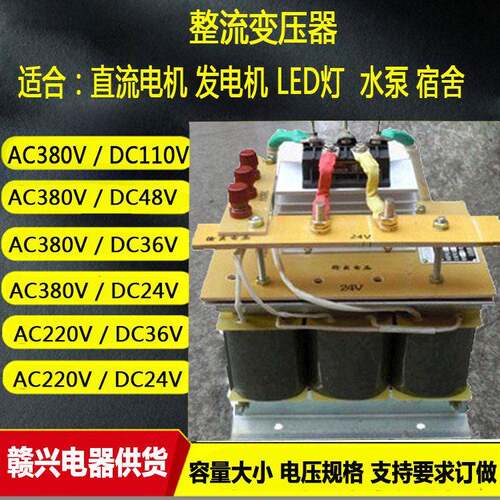 直流电机用AC380V变DC220v110v70v48v整流变压器功率足