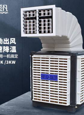 恒凡工业冷风机水冷环保空调养殖场工厂房车间通风降温挂墙水空调