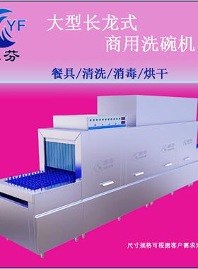 酒店商用洗碗机大型食堂洗碗机器长龙式洗碗设备学校商用洗碗机