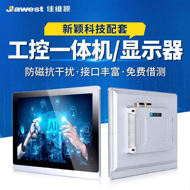10寸-21寸工控一体机壁挂mes系统工位触摸屏工业平板电脑一体机
