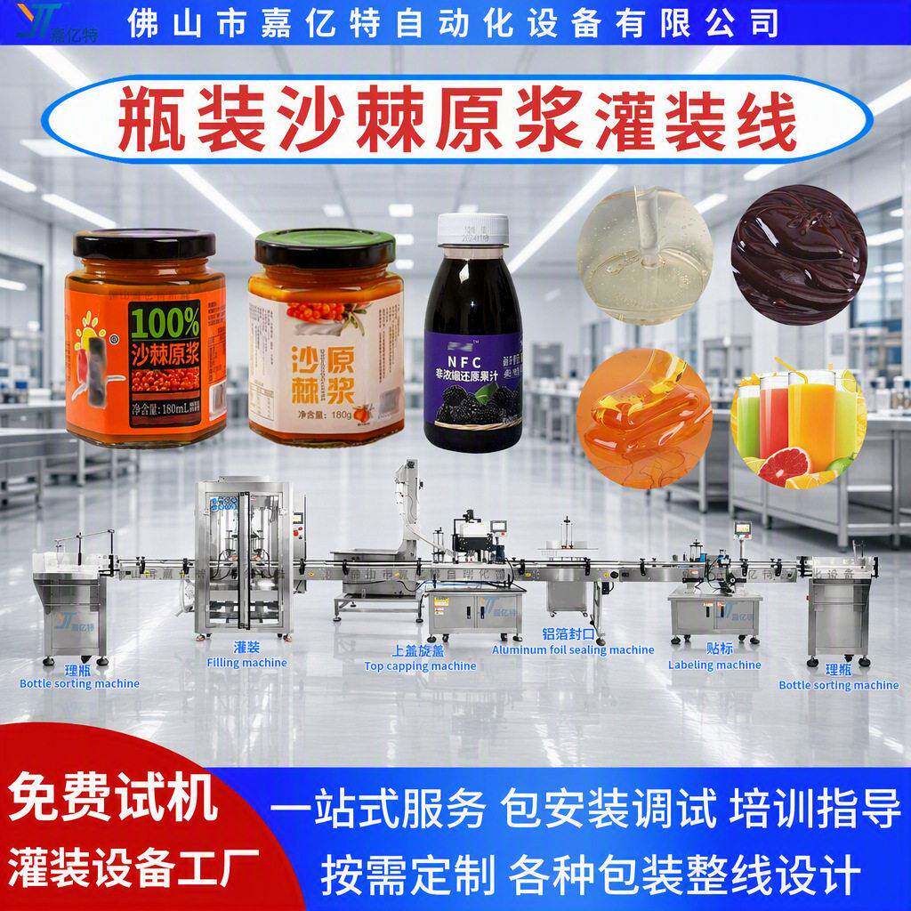 装沙棘原浆灌装机桑葚汁灌装机器浓缩果汁原浆灌装封口打包机