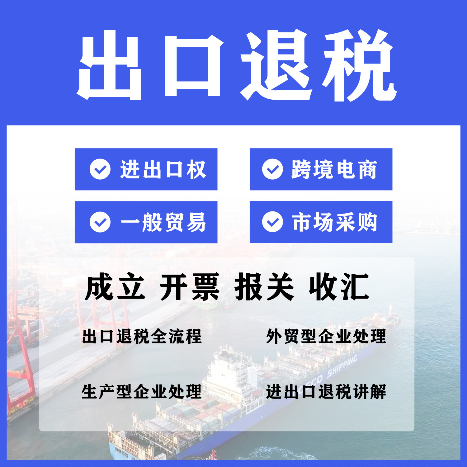 浙江义乌公司进出口权代账出口退商务服务