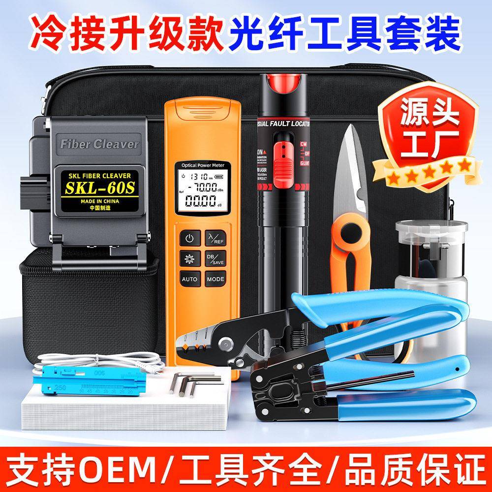 厂家直销充电款光纤工具套装光功率计红光笔切割刀冷接套装工具包
