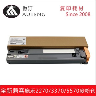 适用于施乐3370废粉仓2270 3373 4470 5570 3375 4475 5575废粉盒