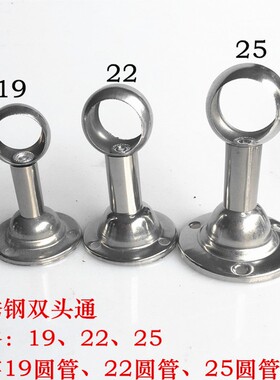304不锈钢晾衣杆吊杆吊通毛巾单挂钩支架固定座不锈钢圆头座双通