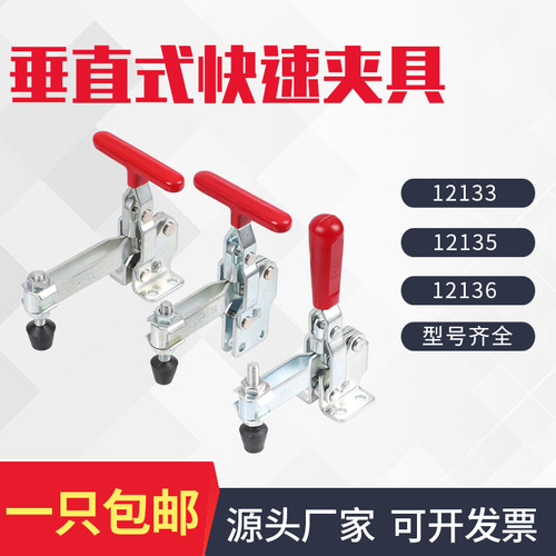 垂直式快速夹具工装夹钳GH-12131 12132 12133 12135 12136压紧器