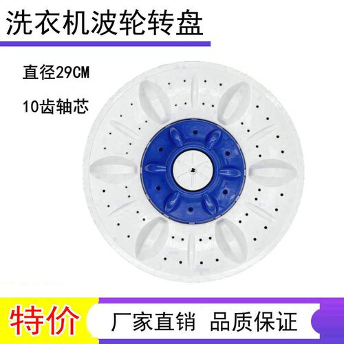 适用小天鹅超能洗衣机波轮转盘XPB78-7828S底盘50-5028S 88-8828S