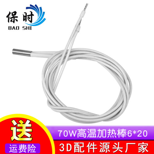 3D打印机DIY配件6*20单头电热管70W大功率高温加热管棒单端12V/24