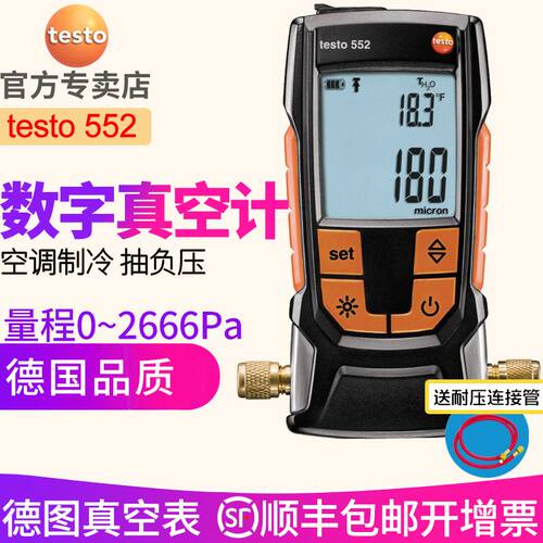 德图testo552数字式真空计 高精度真空压力表电子数显负压表德国