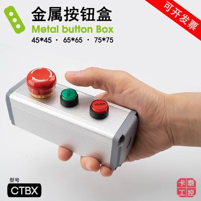 金属按钮盒CTBX65铝合金开关盒CTBX45电控盒1234567孔45*45 65*65