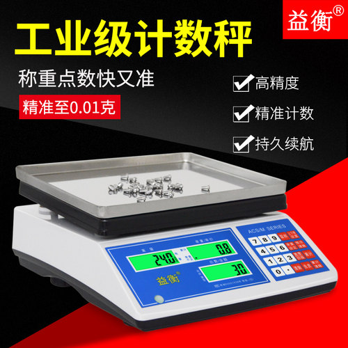 益衡电子计数秤工业高精度精密称数量工厂用3/7.5kg0.01g精准台秤