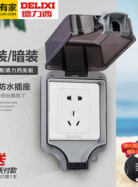 卫生间防水插座保护罩户外室外放水暗装浴室洗衣机专用开关防溅盒