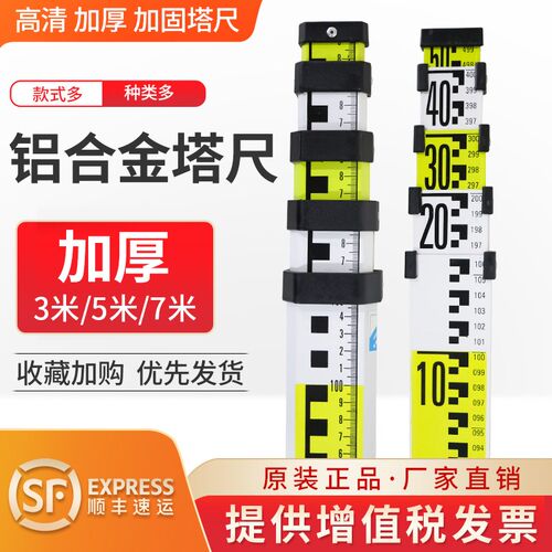 徕斯达加厚5米塔尺铝合金水准仪塔尺3米塔尺7米测量伸缩刻度标尺