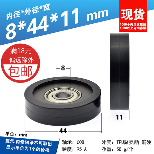 8*44*11包胶608轴承滑轮TPU硬胶聚氨酯包胶轮滚动导轮静音传输带