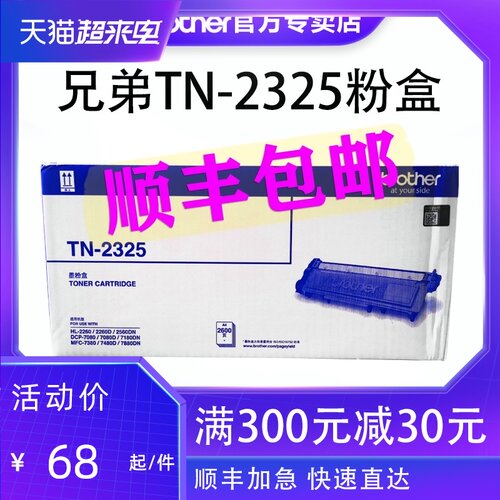 原装兄弟TN-2325粉盒DR-2350硒鼓墨盒TN-2312适用2260 2260D 7080