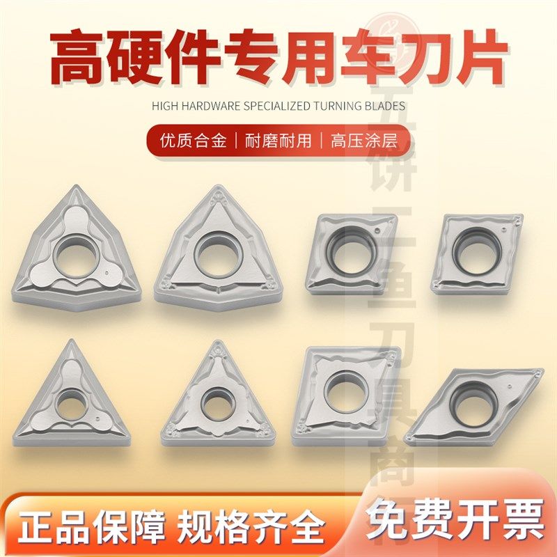 50-65度火后材料白色超硬车刀片高硬,铸铁白口高硬专用一盒价格