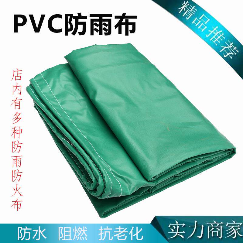 室内外抗老化防水阻燃帐篷PVC防雨布三防布防晒篷布防雨苫布