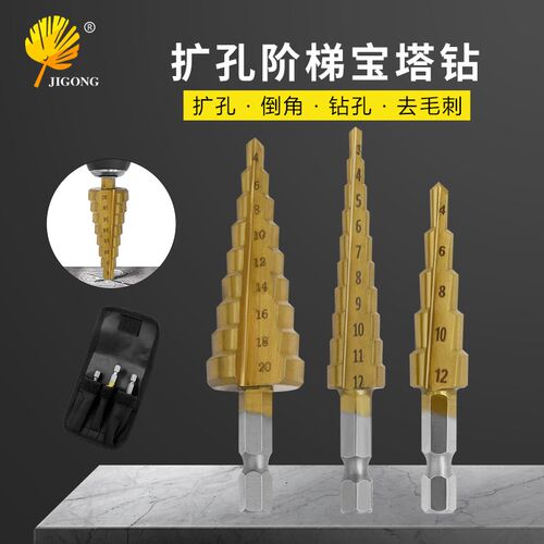 阶梯钻3pcs公制六角金属打孔钻头钻孔工具台阶梯钻孔塔钻布袋装