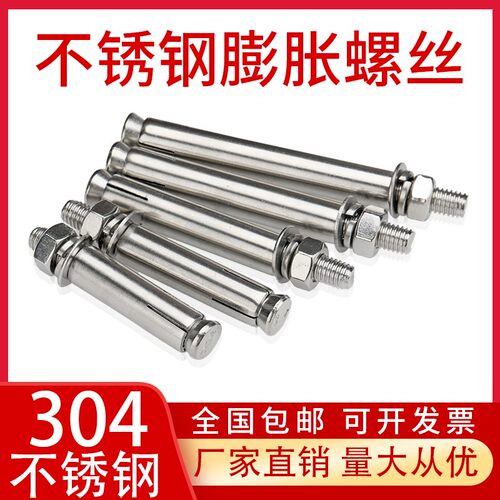 304/201不锈钢膨胀螺丝316膨胀螺栓爆炸M6M8M10MM12*60-70-80-100