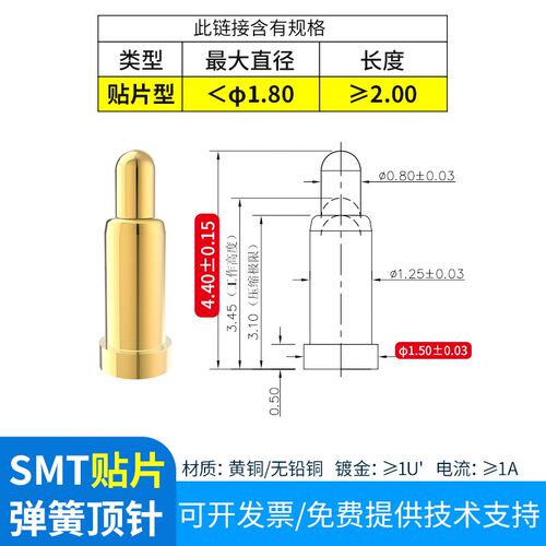 贴片弹簧顶针直径1.50mm1A镀金黄铜充电触点smt测试探针pogopin