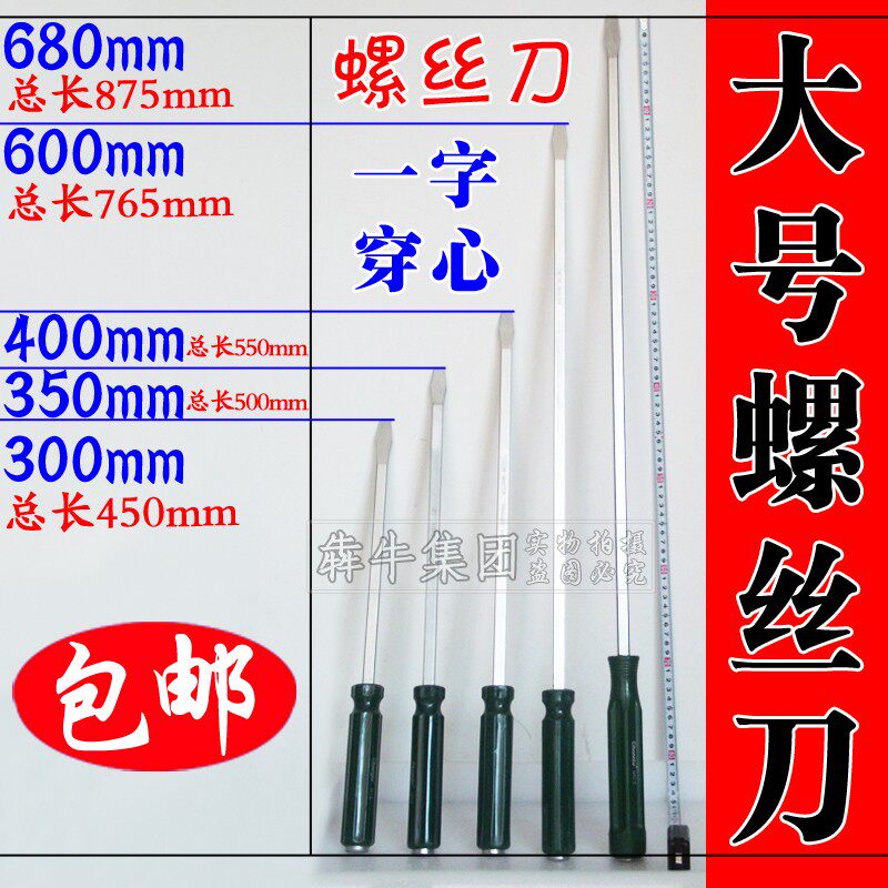 加长特号大穿心螺丝刀改锥起子纯钢锻造串心可敲击撬杠锣刀