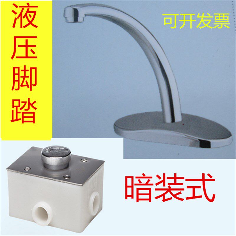 4分立式单冷脚踏水龙头 脚踏面盆龙头 暗装入墙脚踩洗手盆洗手器
