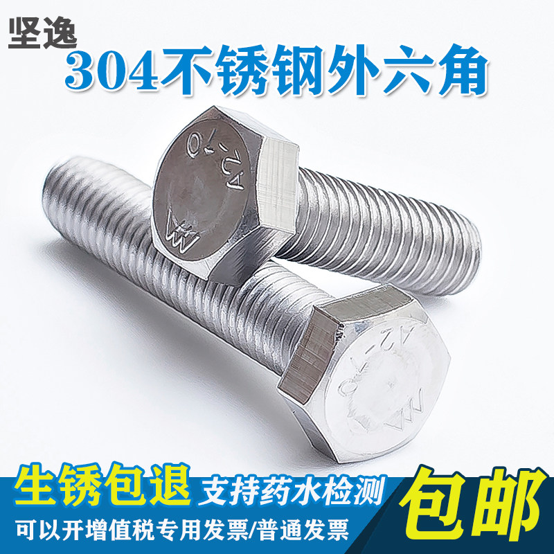 304不锈钢外六角螺丝螺栓加长螺杆螺钉全螺纹M3M4M5M6M8M10M12M14