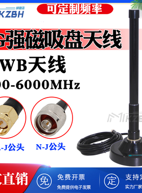 5G高增益吸盘天线CPE路由器室外防水全段UWB模块宽频600-6000MHz