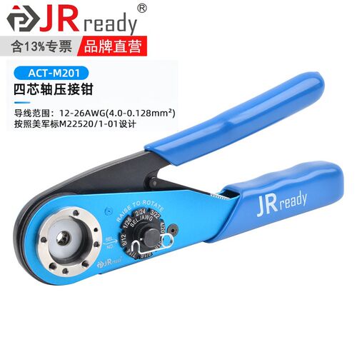 JRready手动四芯轴工具ACT-M201迷你压线钳导线压接范围12-26AWG