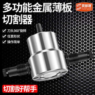 双头金属薄板切割器电剪刀剪铁皮曲线开孔电动冲剪剪铁皮工具神器
