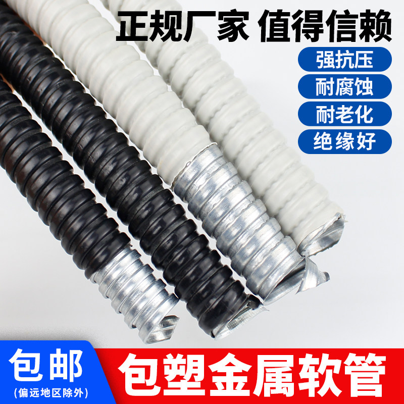 加厚包塑金属软管蛇皮管金属穿线管波纹电线管国标6-100mm