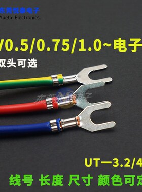 UT-3.2/4.2叉形接线片/横连绕端子Y型 冷压端子连打接线铜端子