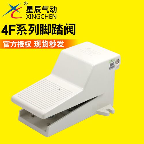 星辰气动二位五通脚踩脚踏阀开关控制阀脚踩式4F210-08/4F210-08L