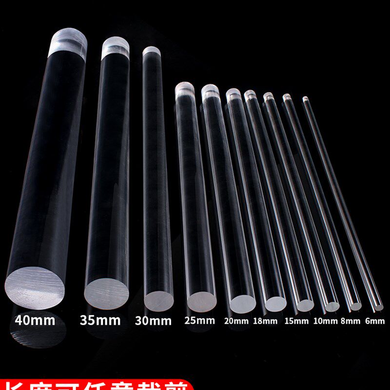 亚克力棒透明有机玻璃棒实心导光圆柱diy手工材料加工定制6-300mm