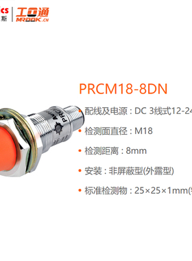 奥托尼克斯原装直流三线常开型接近开关 PRCM18-8DP PNP