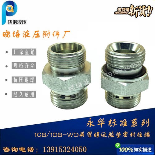 永华标准白锌1CB-22-08WD外丝直通英管螺纹密封柱ED垫卡套式接头