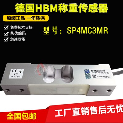 德国HBM称重传感器SP4MC3MR 20KG/30KG/50KG/100KG高精度传感器