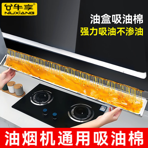 油烟机通用吸油棉垫加厚通用厨房家用防油面纸抽接油槽专用过滤网