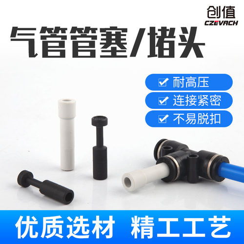 气动气管接头快插堵头/闷头/堵塞/管塞/闷堵 4/6mm/8mm/10mm/12mm