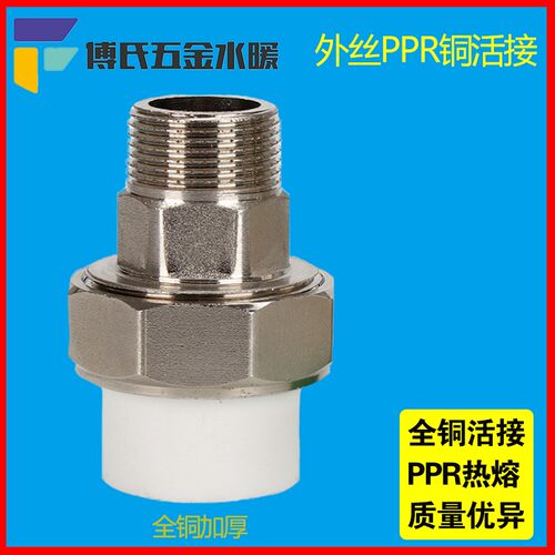 白色PPR铜活接4分6分1寸外丝活接头20 25 32 40 50 63ppr水管配件