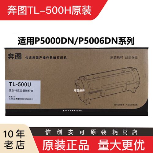 奔图TL-500H粉盒TL500X P4000DN/P5006DN/M7600FDN印表机原装硒鼓