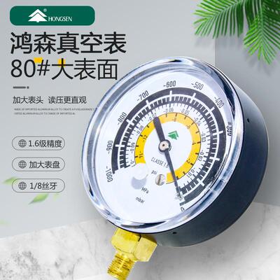正品鸿森80mm表面0至-1000Mbar空调制冷机组实验室负压真空表
