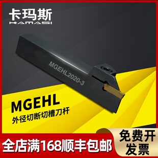 卡玛斯数控车床刀具车刀刀杆MGEHL2020-3232-2-4反刀外切槽切断刀