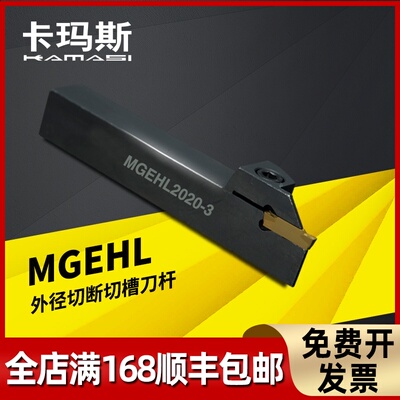 卡玛斯数控车床刀具车刀刀杆MGEHL2020-3232-2-4反刀外切槽切断刀