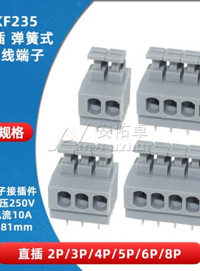 KF235-3.81-2P 3P 4 5 6 8P弹簧式PCB接线端子3.81mm间距250V/10A